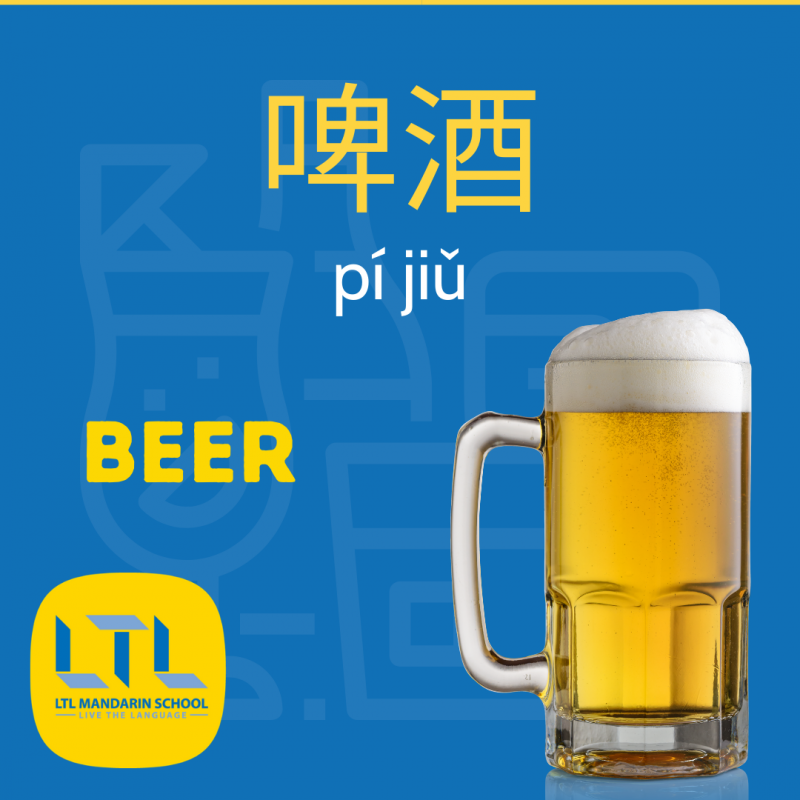 Alcohol in Chinese