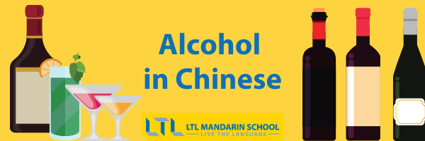 Alcohol in Chinese