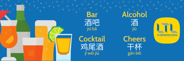 Alcohol in Chinese