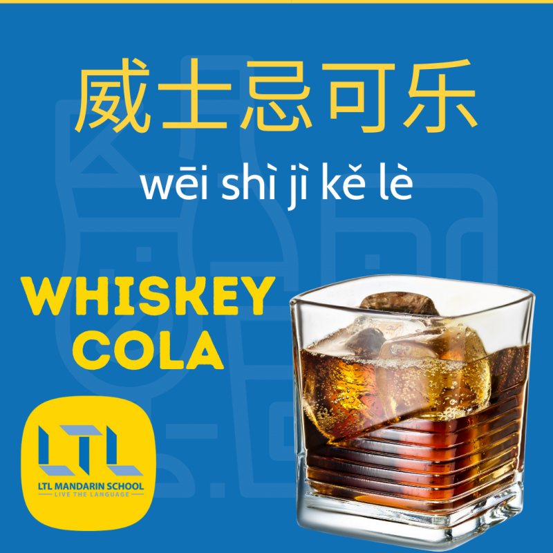 Alcohol in Chinese