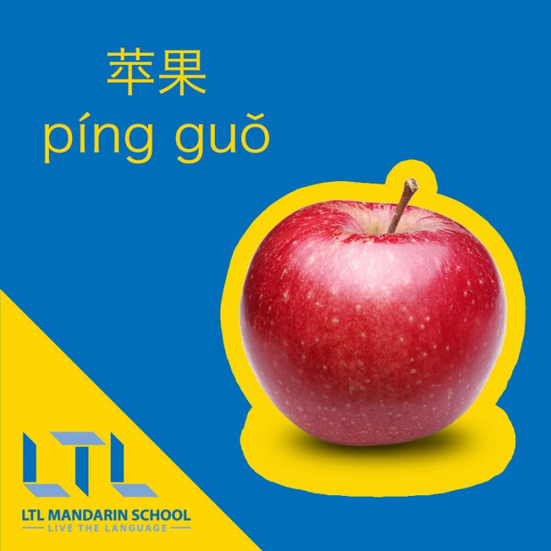 Apple in Chinese