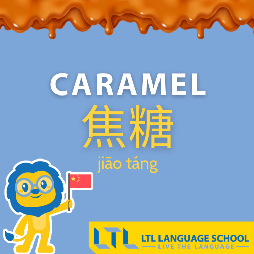 Caramel in Chinese