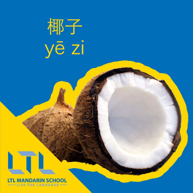 Coconut in Chinese