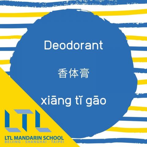 Deodorant in China - Learn it, it's very useful!