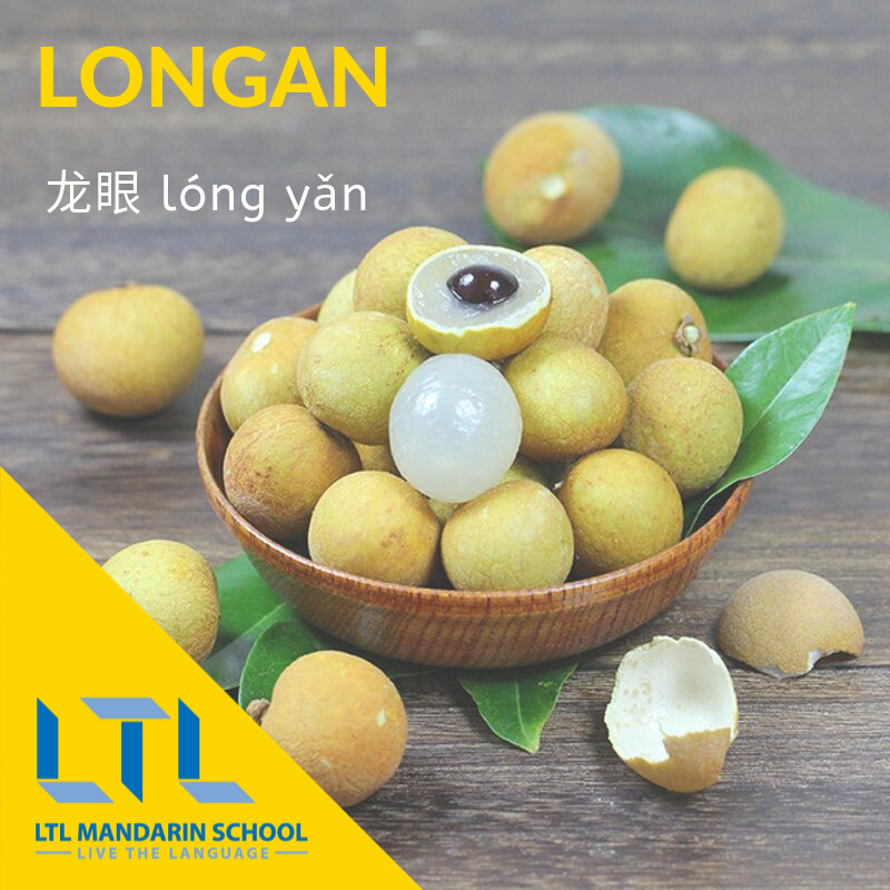 Longan in Chinese