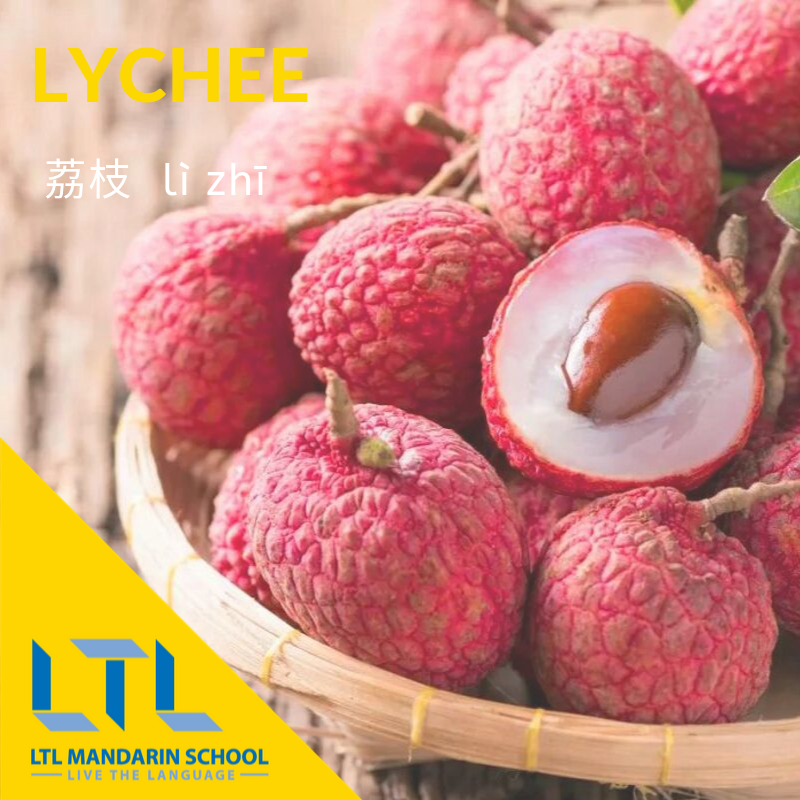 Lychee in Chinese