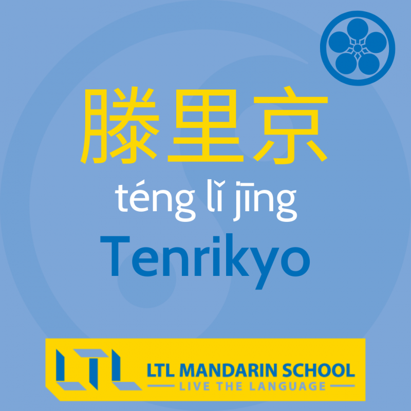 Religion in China - Tenrikyo