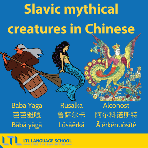 Mythology in Chinese