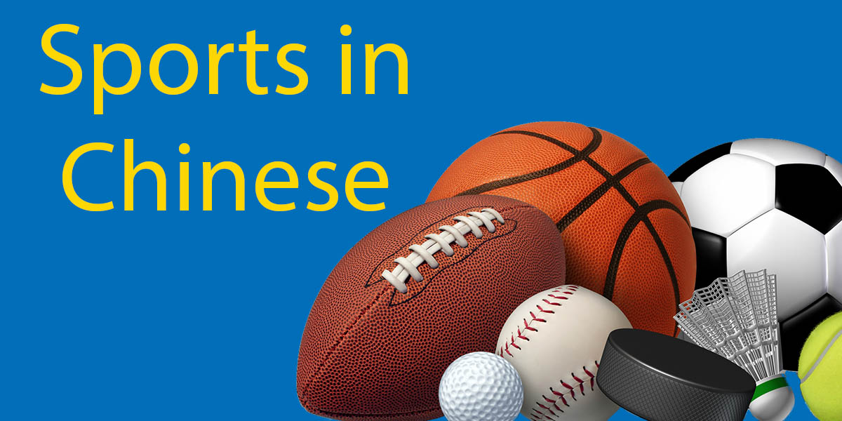 Sports in Chinese