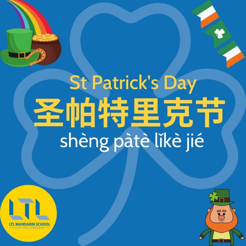 St patricks day in china