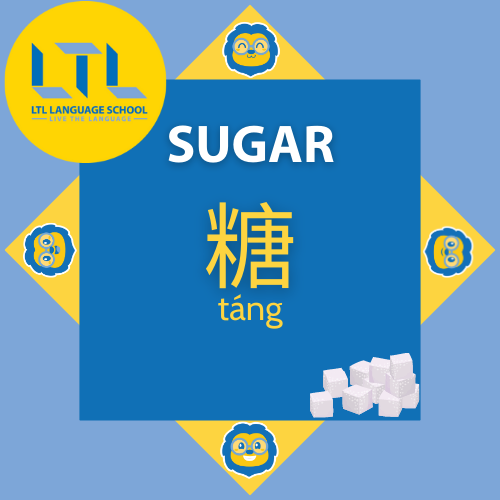 Sugar in Chinese
