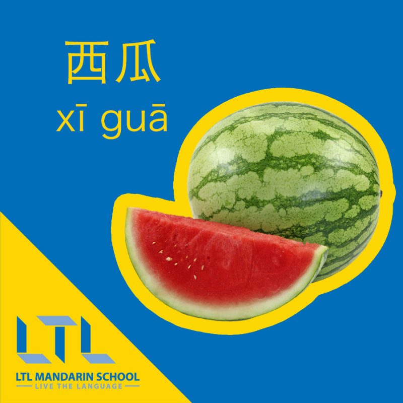 Watermelon in Chinese