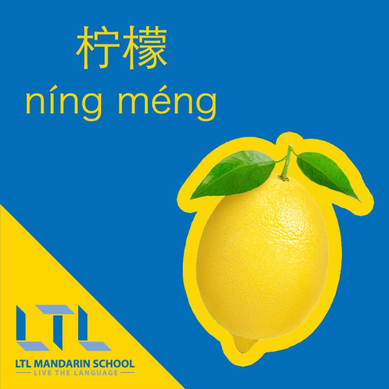 Lemon in Chinese