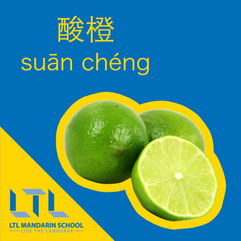 Lime in Chinese