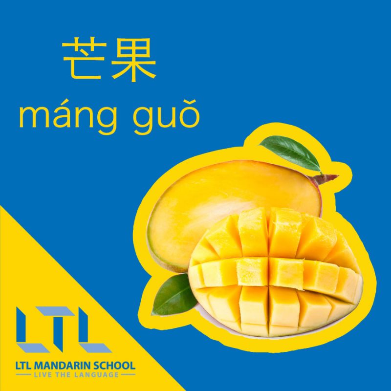 Mango in Chinese