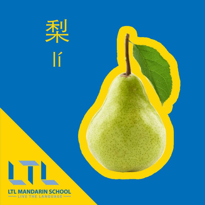 Pear in Chinese